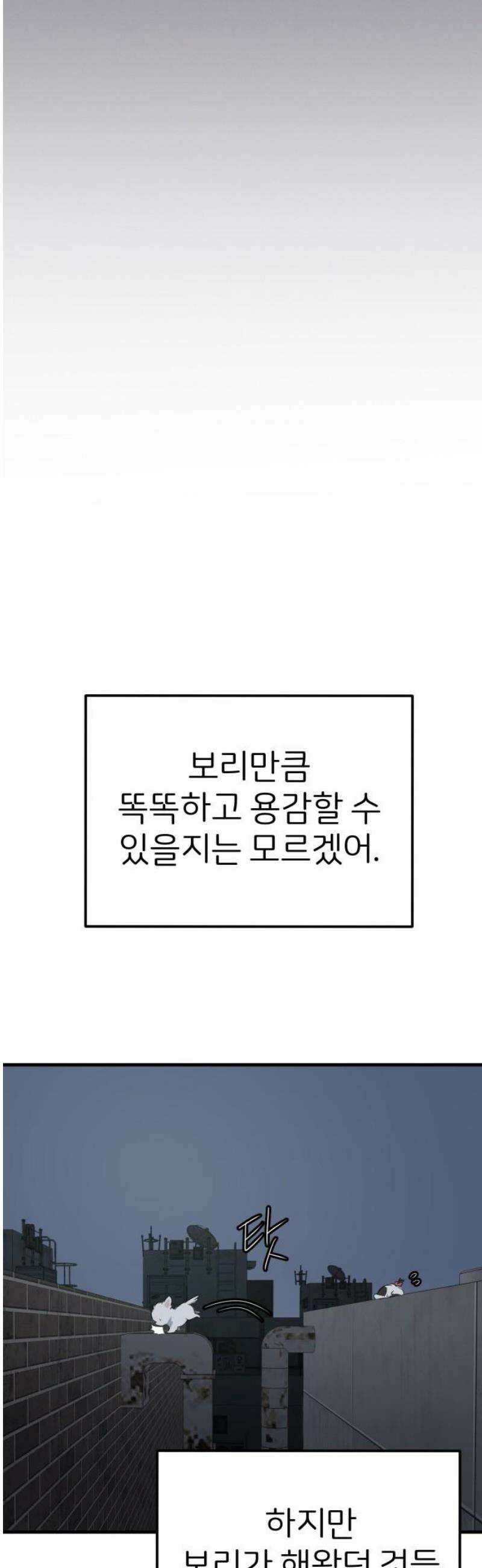 개같이 탈출 91화 25
