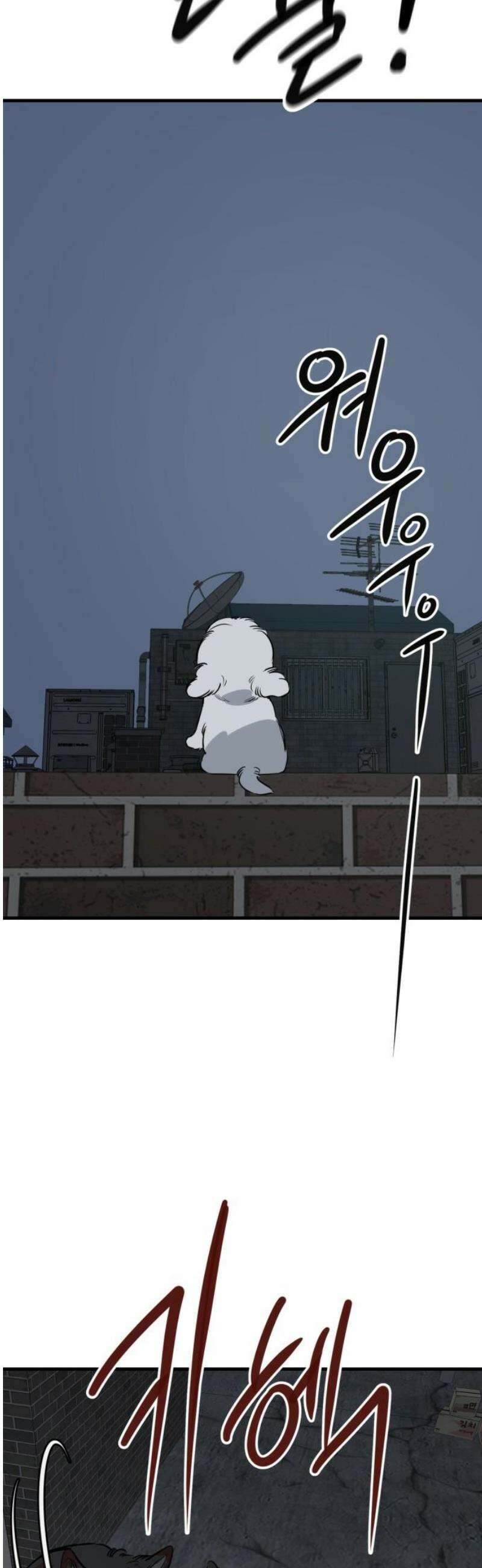 개같이 탈출 91화 29
