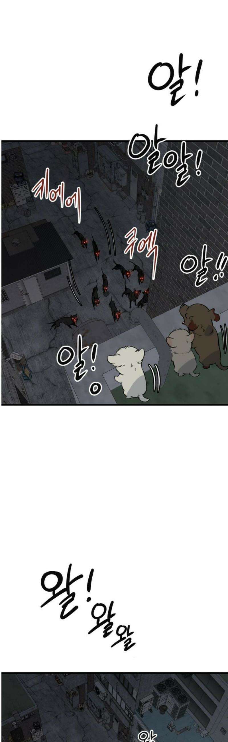 개같이 탈출 91화 31