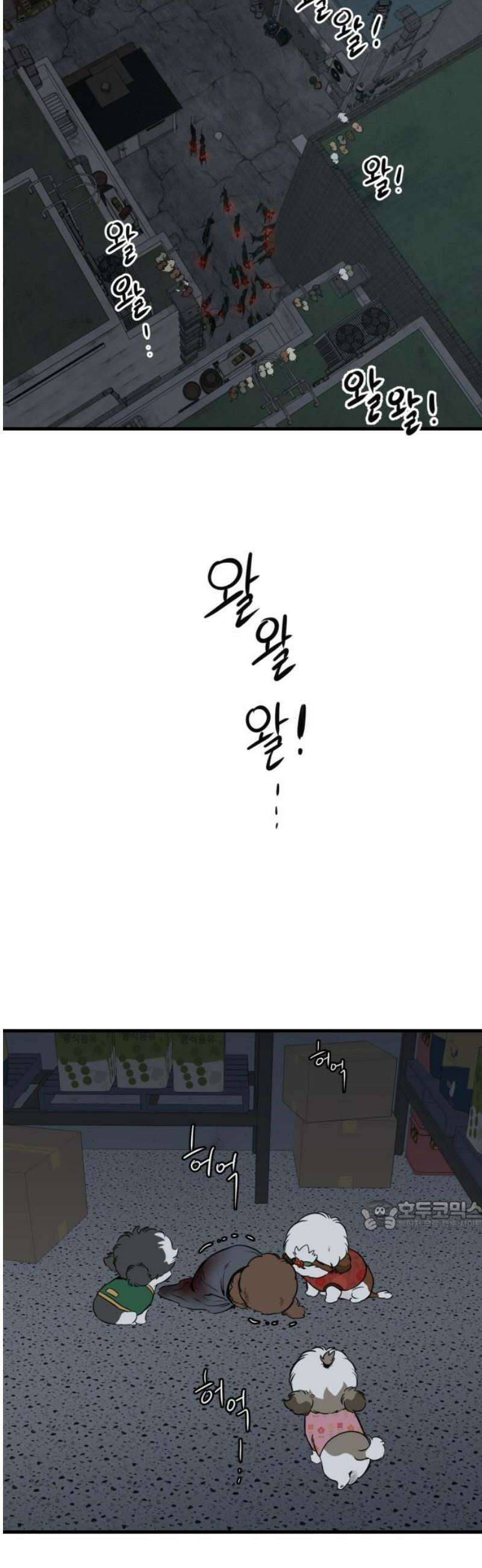 개같이 탈출 91화 32
