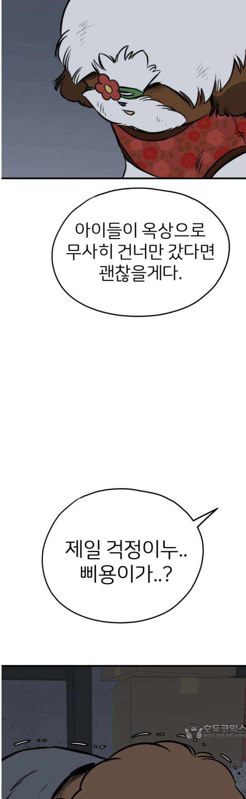 개같이 탈출 91화 34