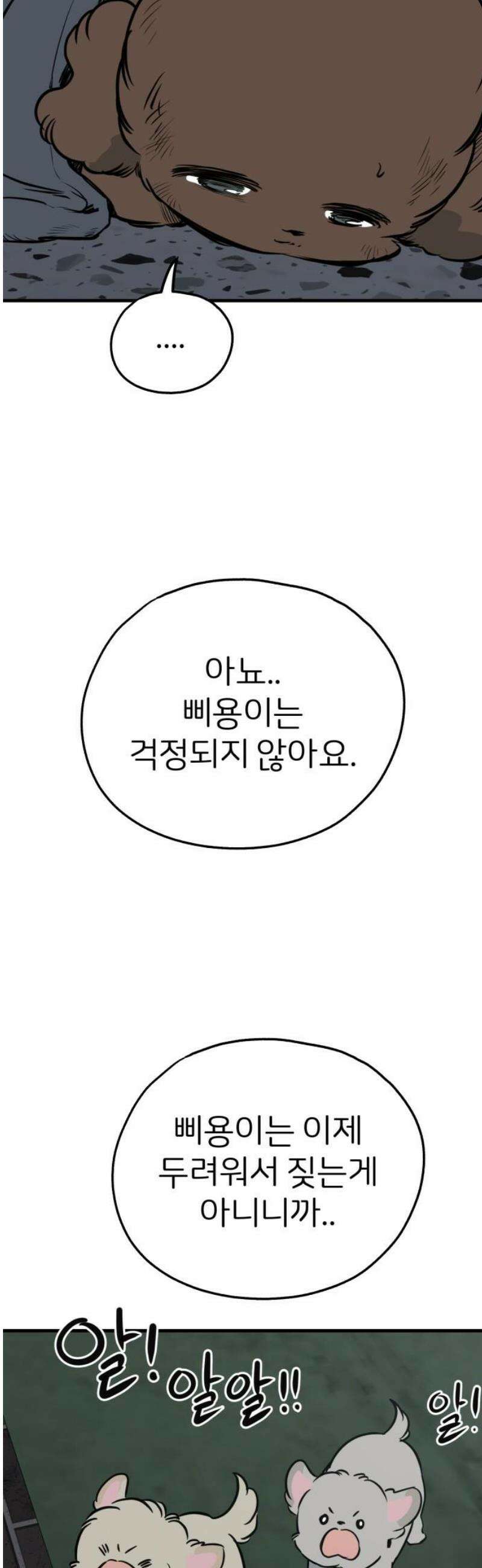 개같이 탈출 91화 35