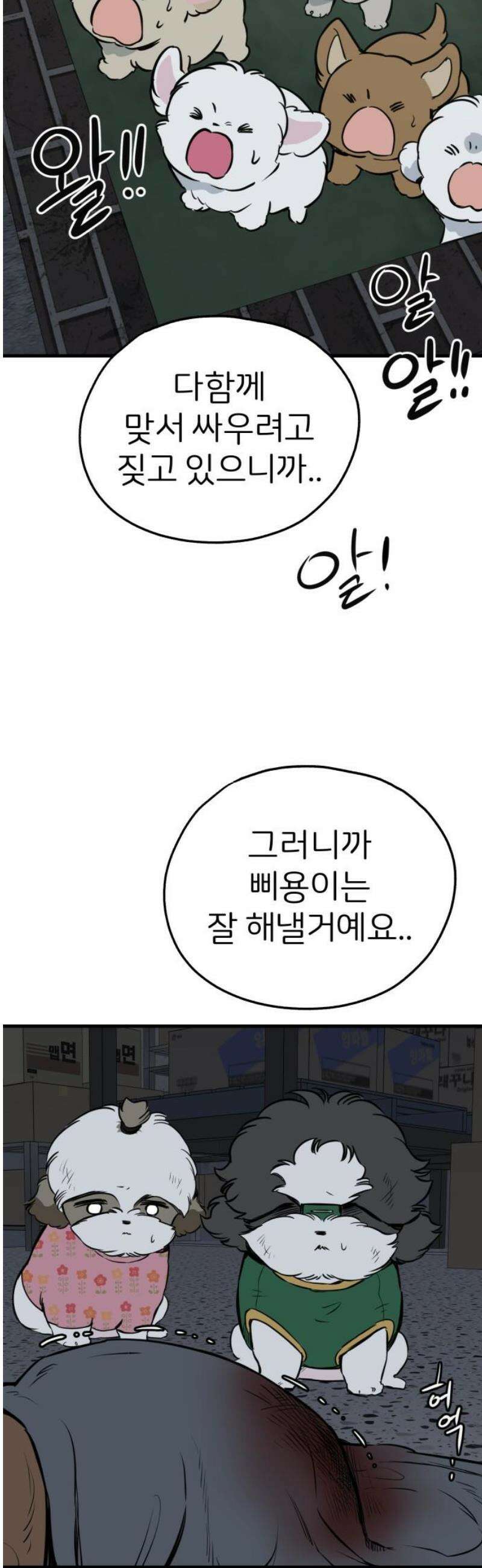 개같이 탈출 91화 36