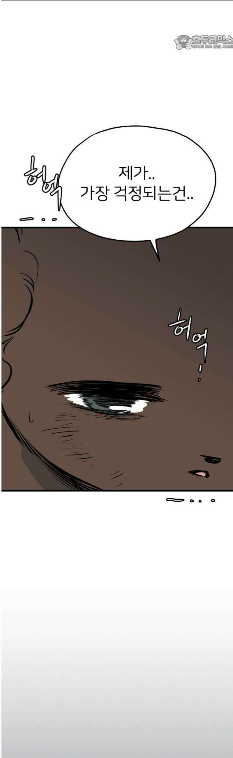 개같이 탈출 91화 37