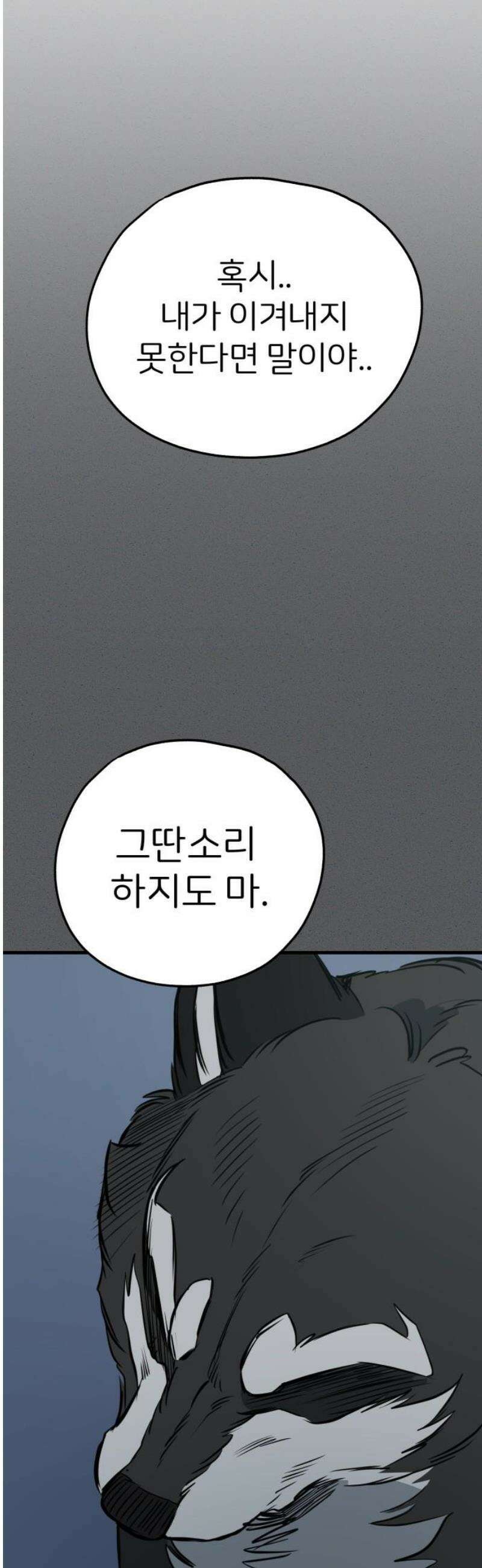 개같이 탈출 91화 38