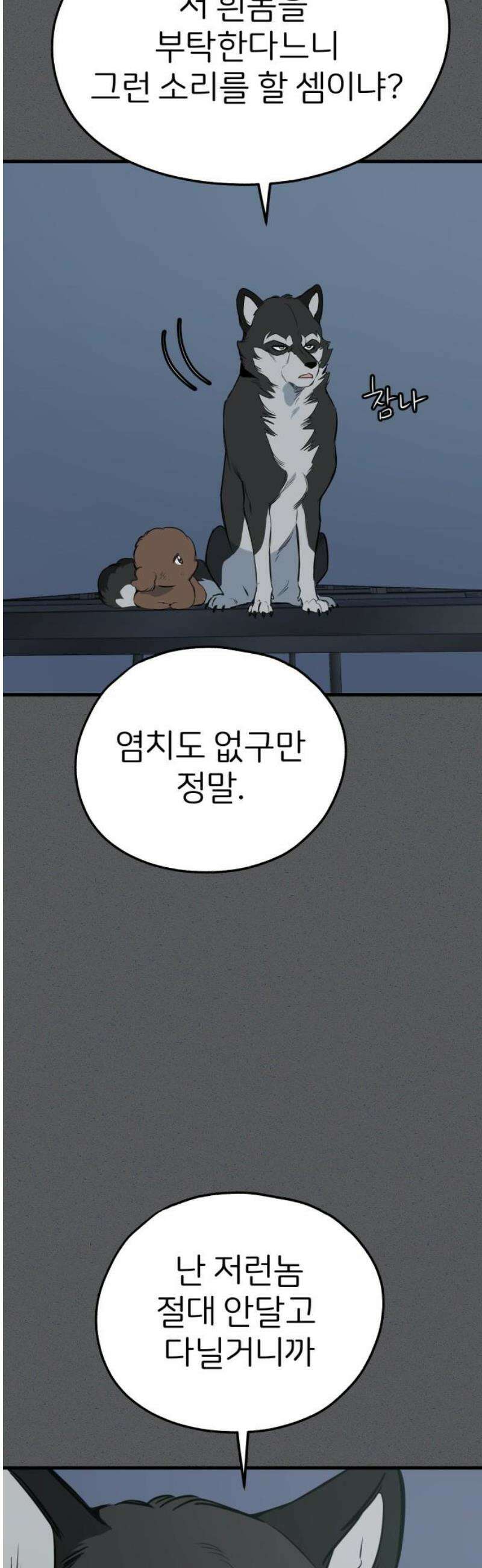 개같이 탈출 91화 40