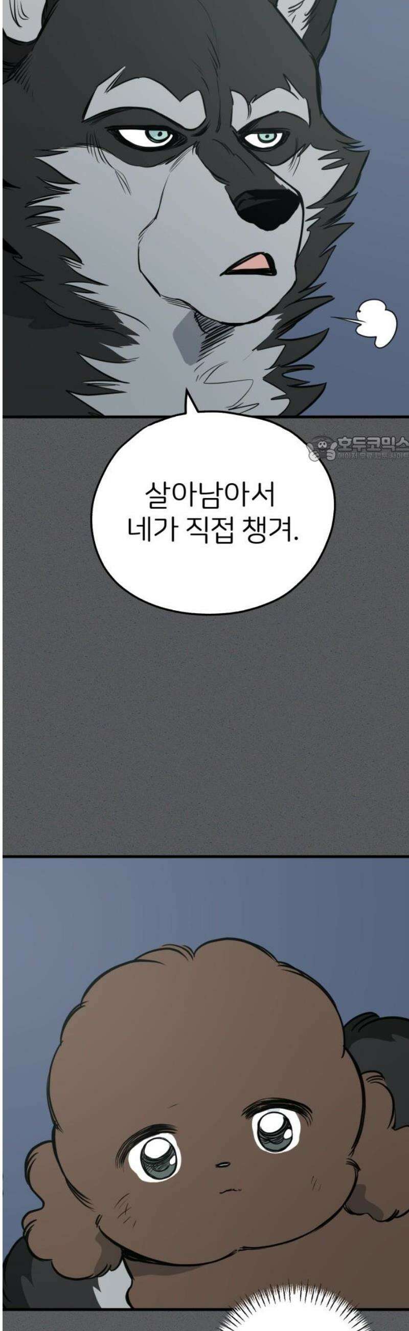 개같이 탈출 91화 41
