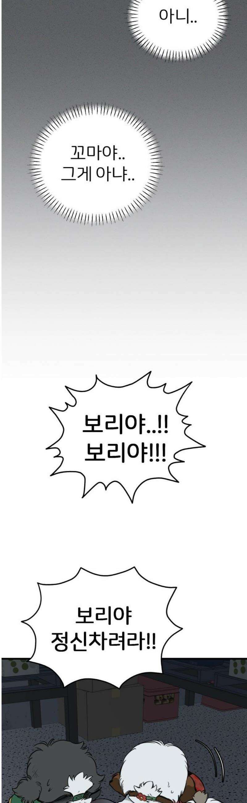 개같이 탈출 91화 42