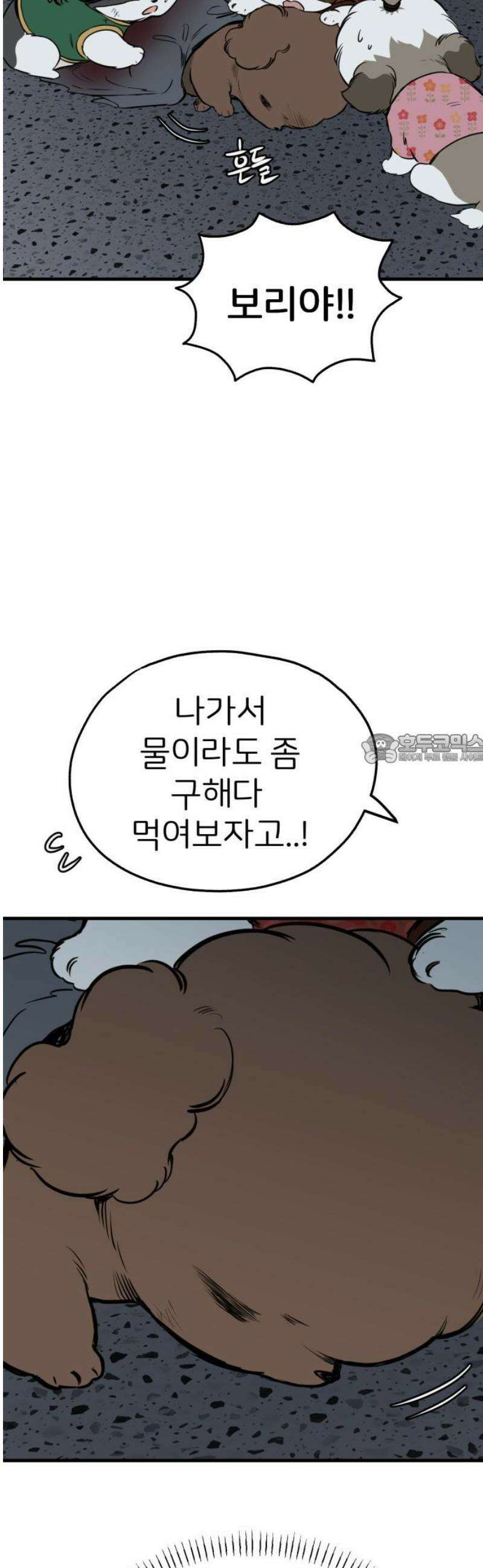 개같이 탈출 91화 43
