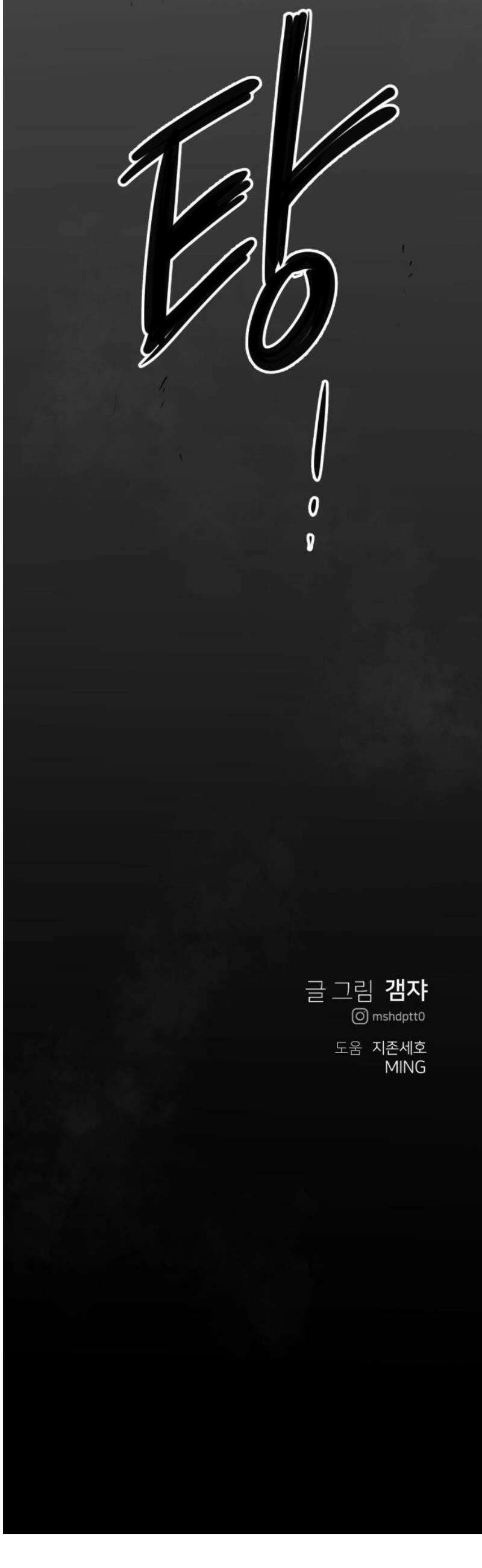 개같이 탈출 91화 55