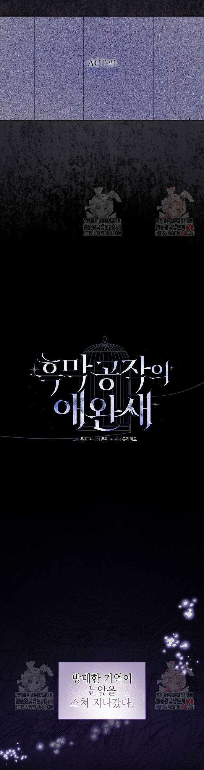 흑막 공작의 애완새 28화 5