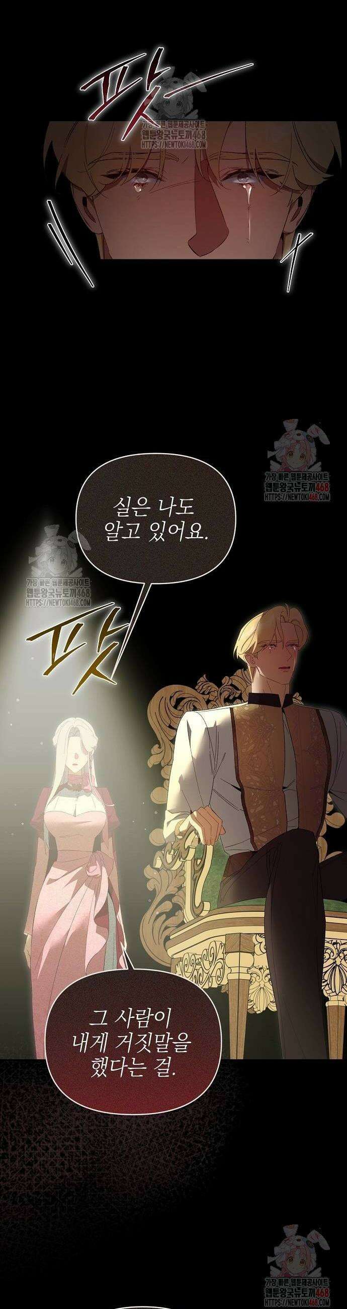 흑막 공작의 애완새 28화 8