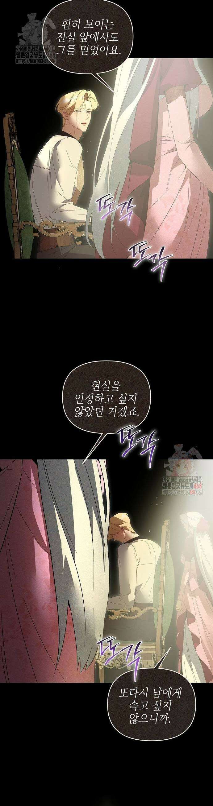 흑막 공작의 애완새 28화 9