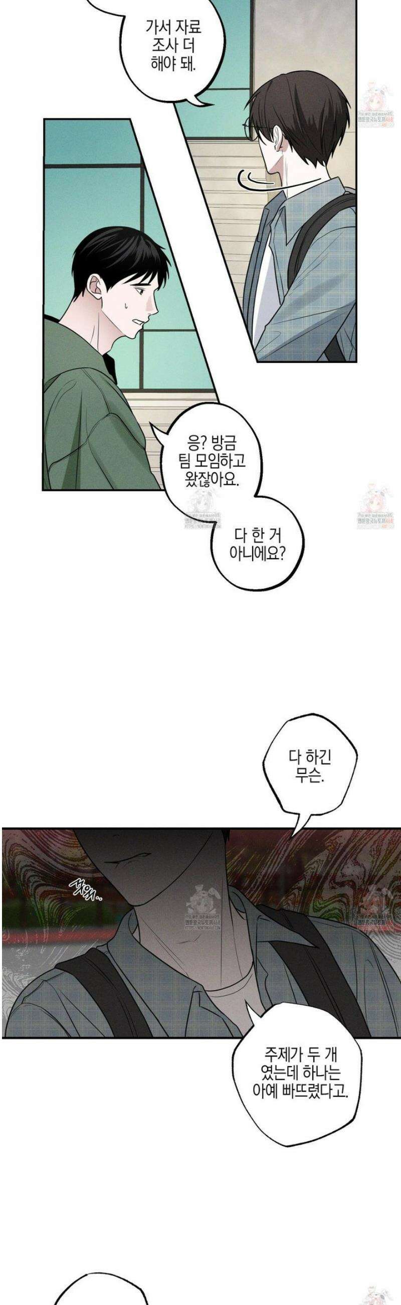가지하러 오셨어요? 32화 4