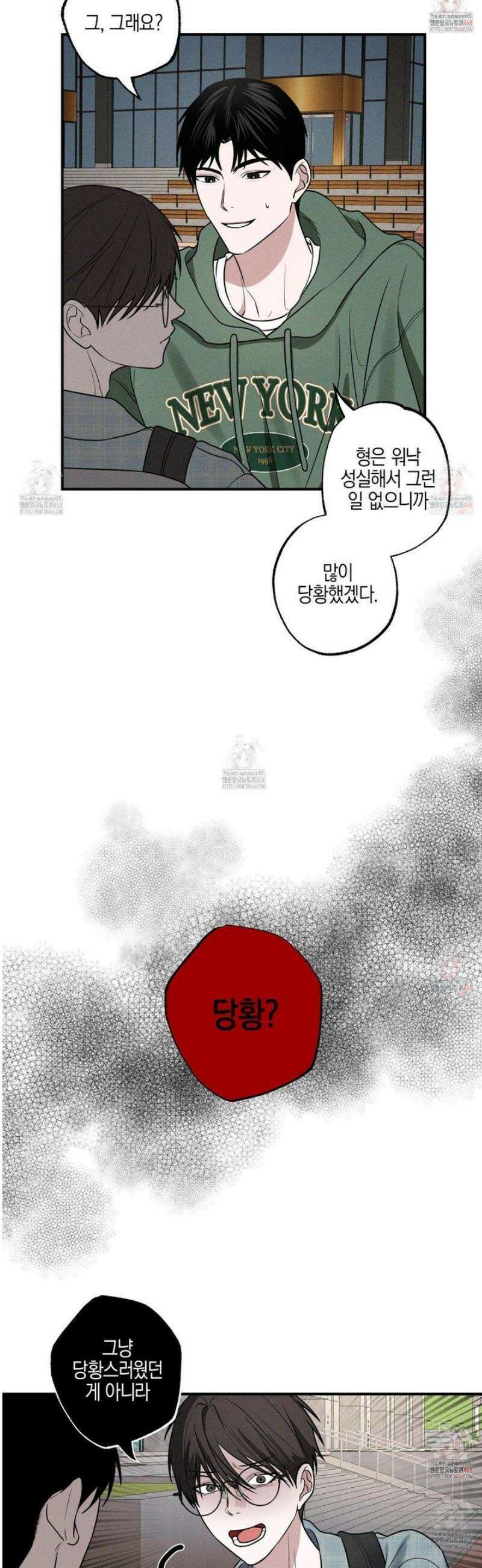 가지하러 오셨어요? 32화 5