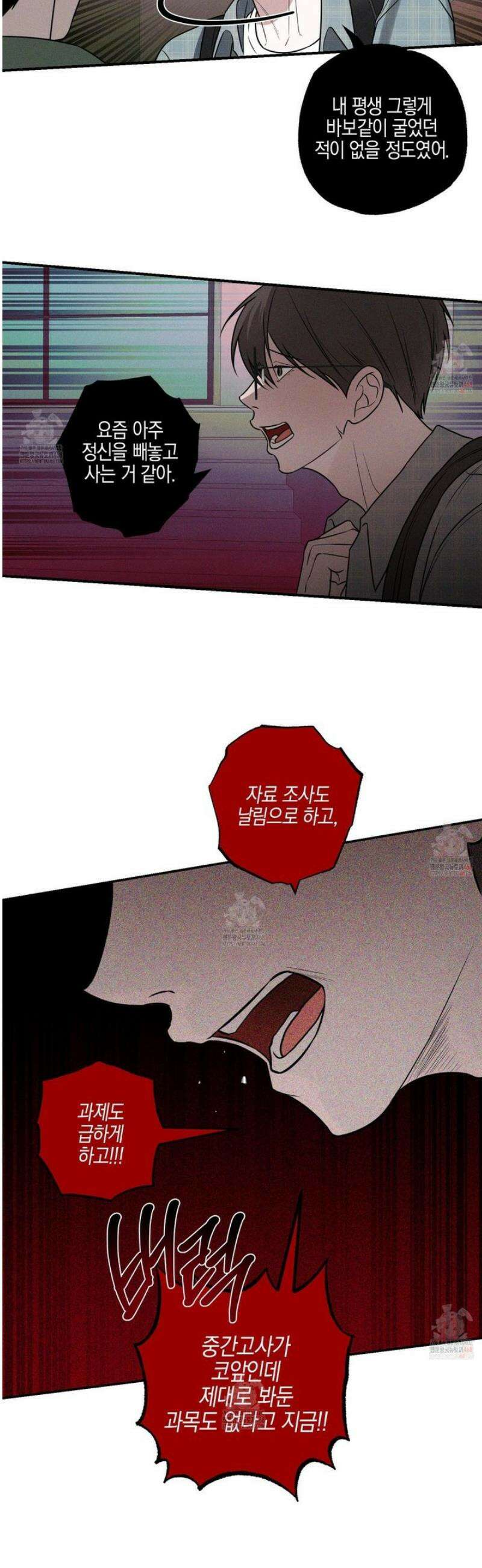가지하러 오셨어요? 32화 6