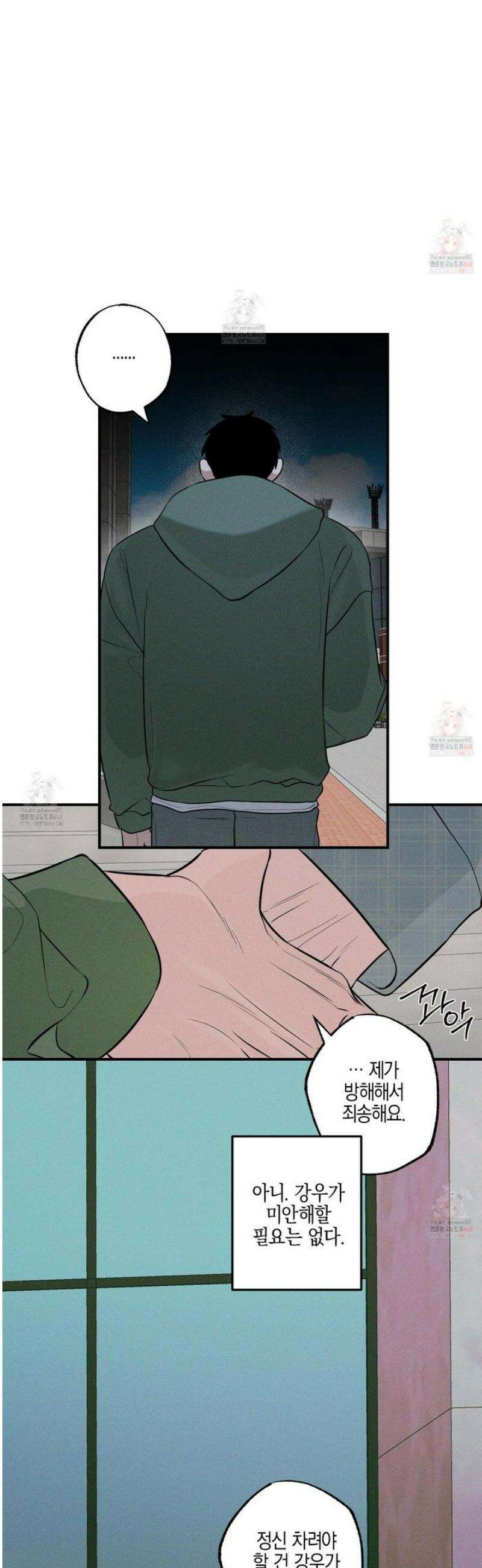 가지하러 오셨어요? 32화 7