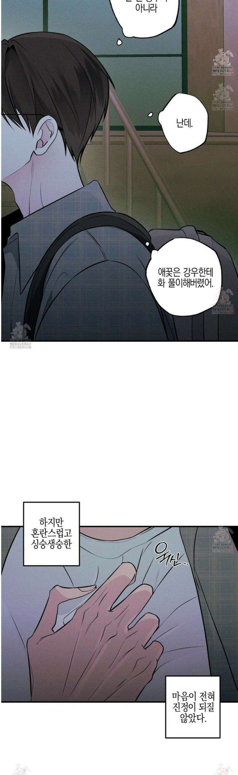가지하러 오셨어요? 32화 8