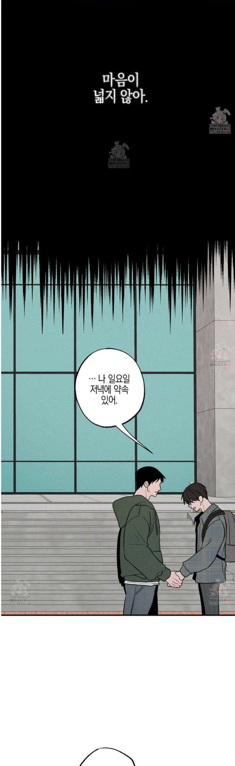 가지하러 오셨어요? 32화 11