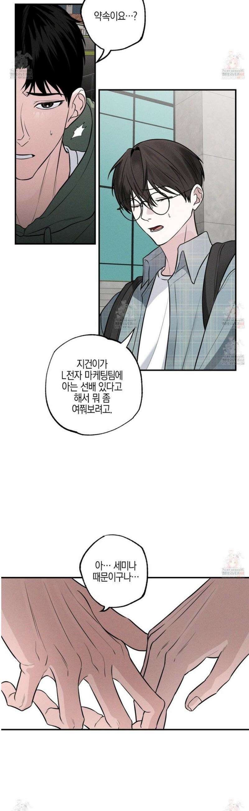 가지하러 오셨어요? 32화 12
