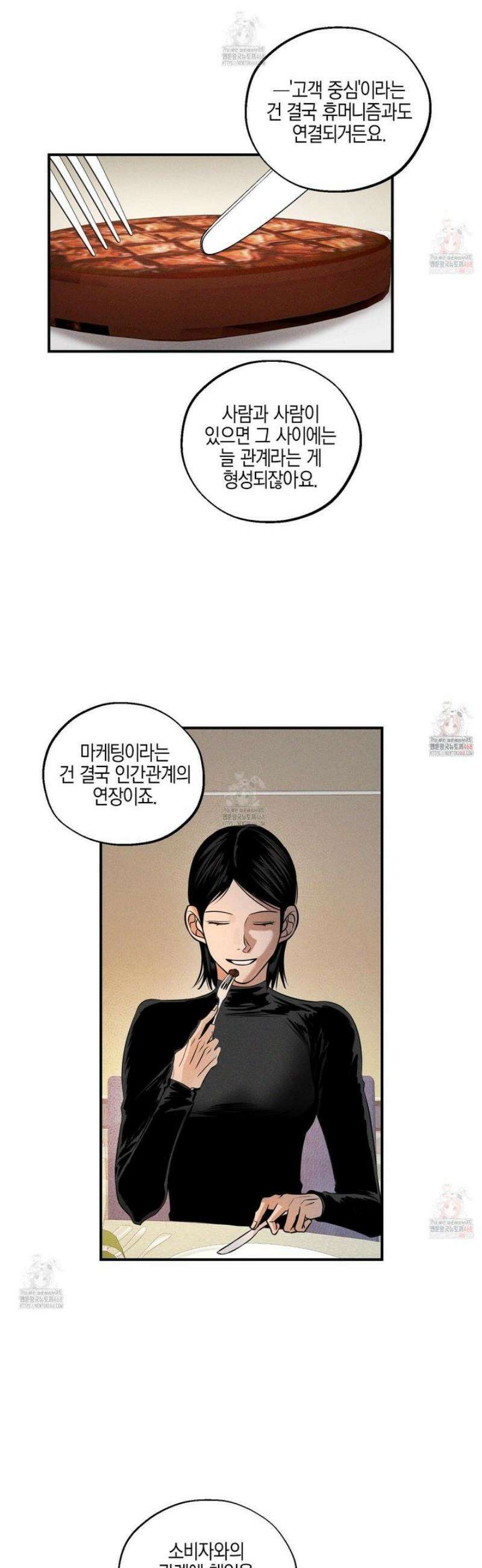 가지하러 오셨어요? 32화 15