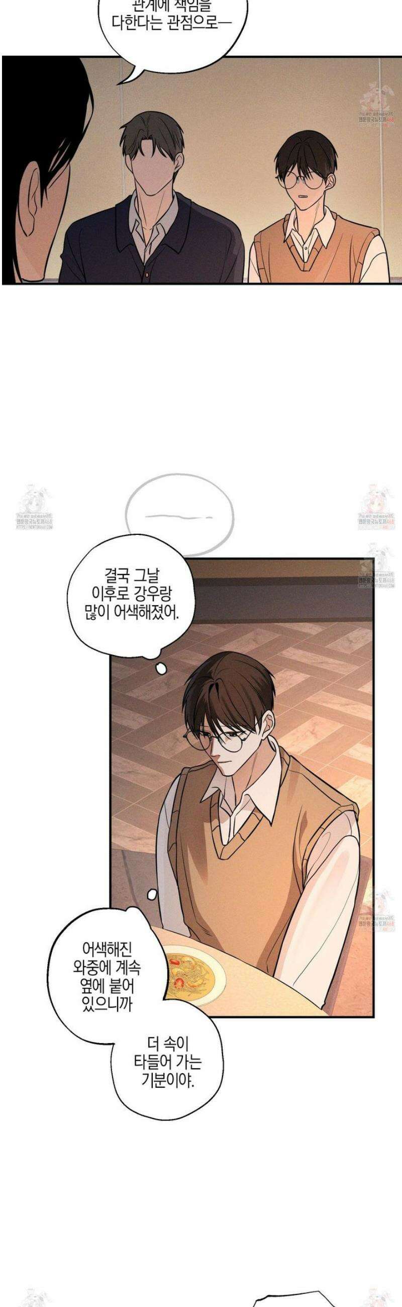 가지하러 오셨어요? 32화 16
