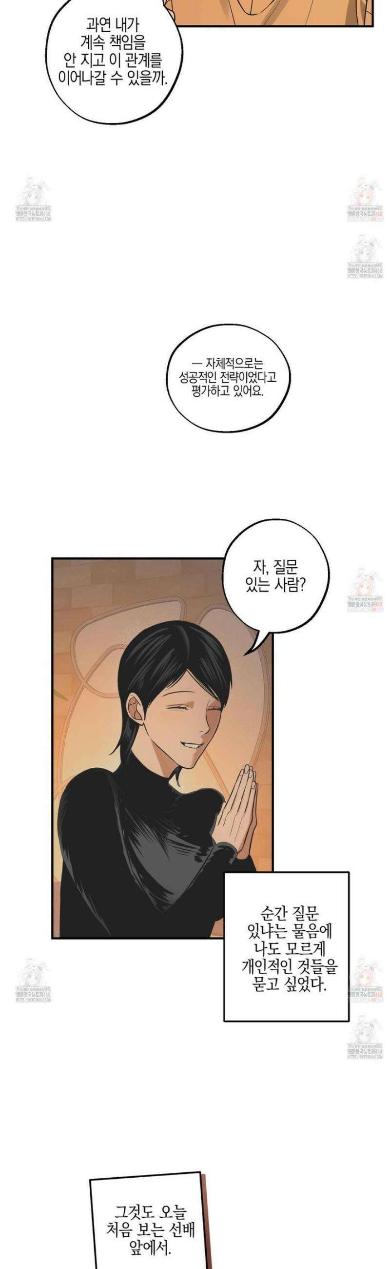 가지하러 오셨어요? 32화 19