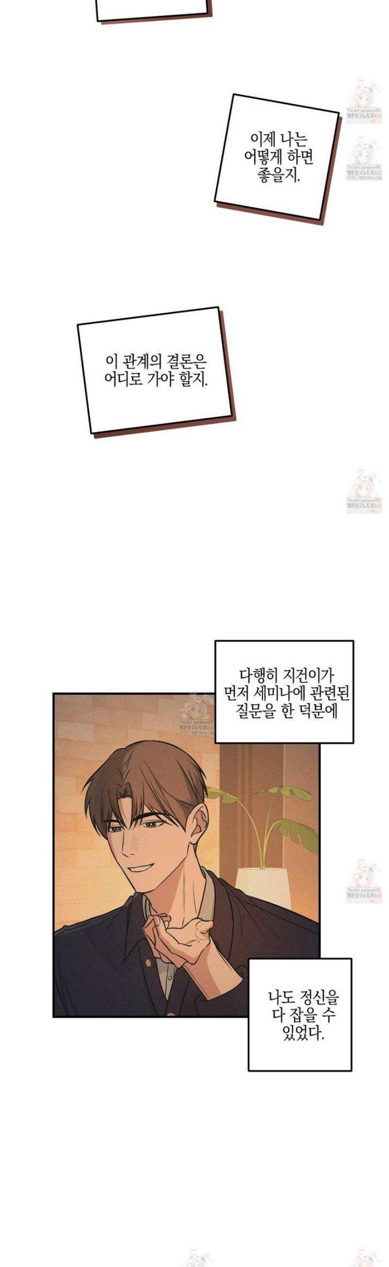 가지하러 오셨어요? 32화 20