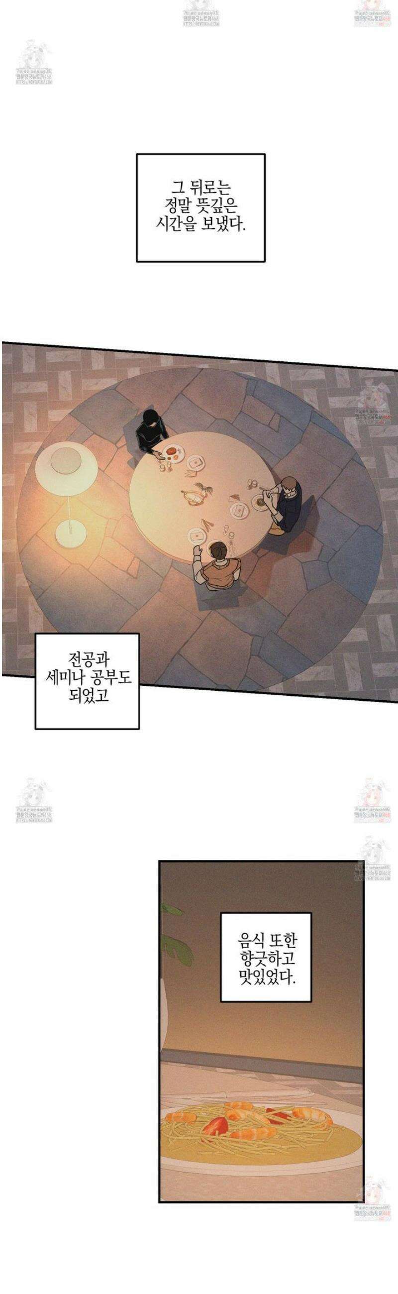 가지하러 오셨어요? 32화 21