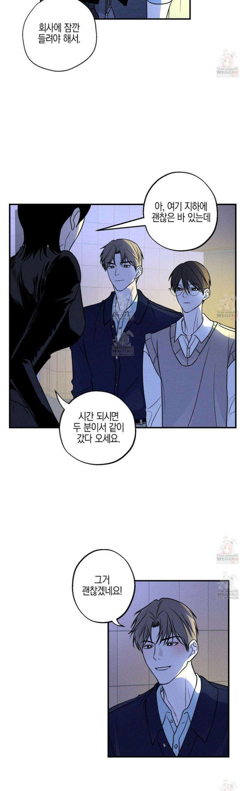 가지하러 오셨어요? 32화 24