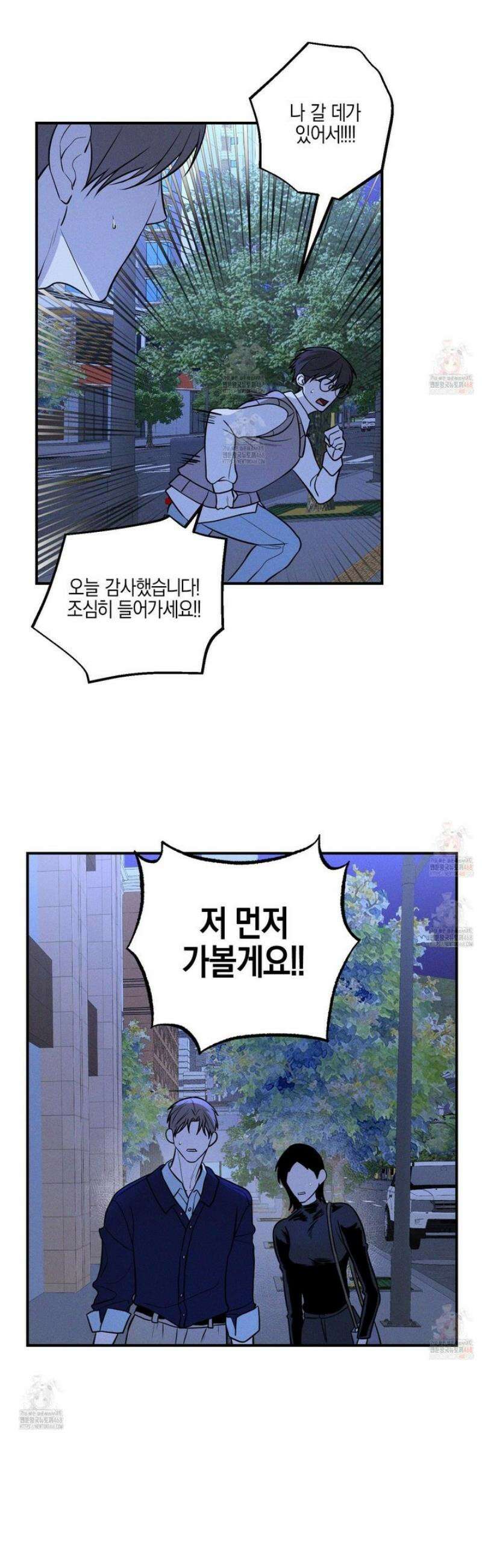 가지하러 오셨어요? 32화 26