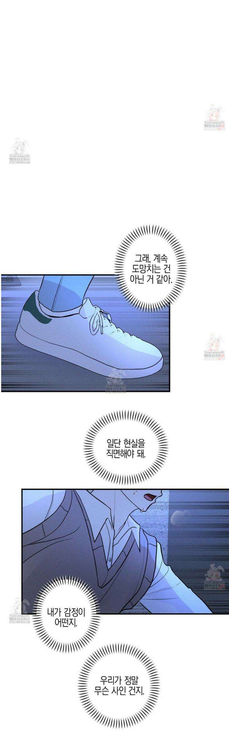 가지하러 오셨어요? 32화 27