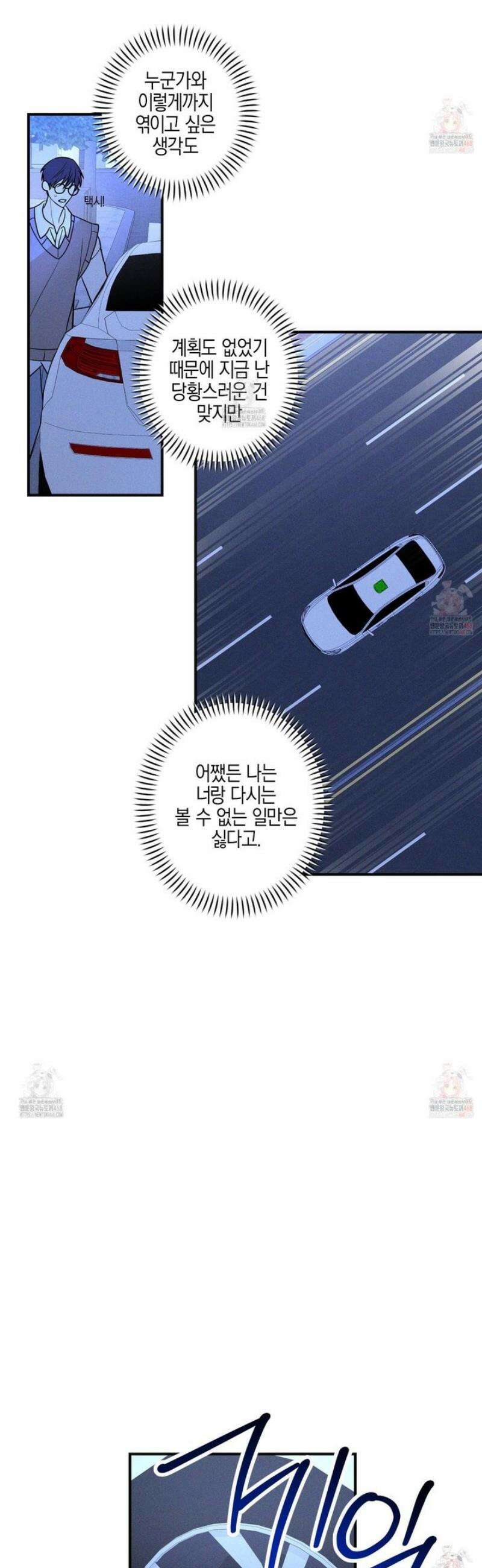 가지하러 오셨어요? 32화 28