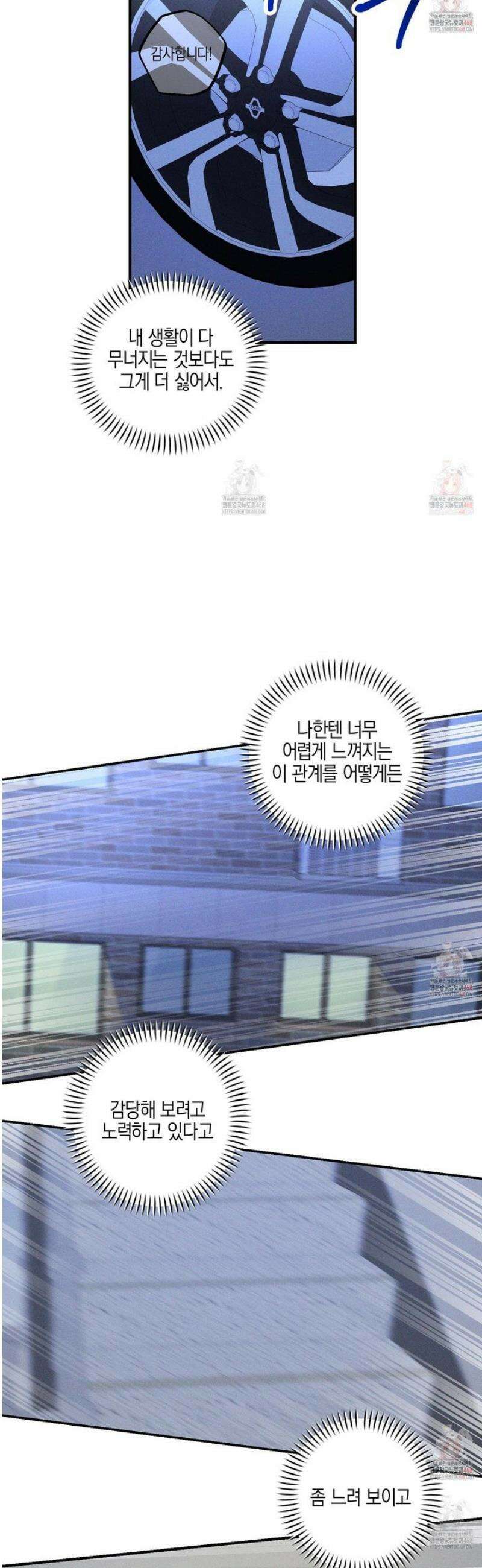 가지하러 오셨어요? 32화 29