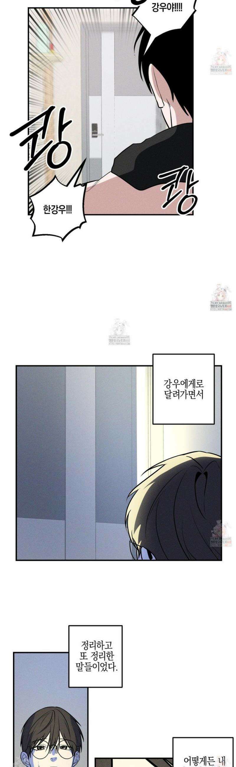 가지하러 오셨어요? 32화 32