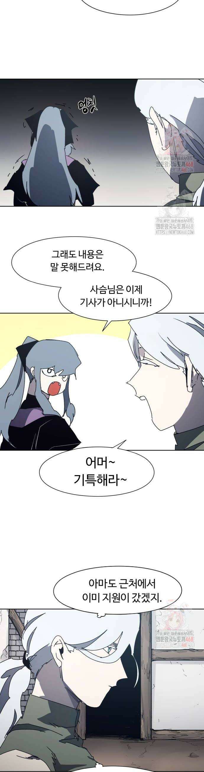잔불의 기사 193화 2