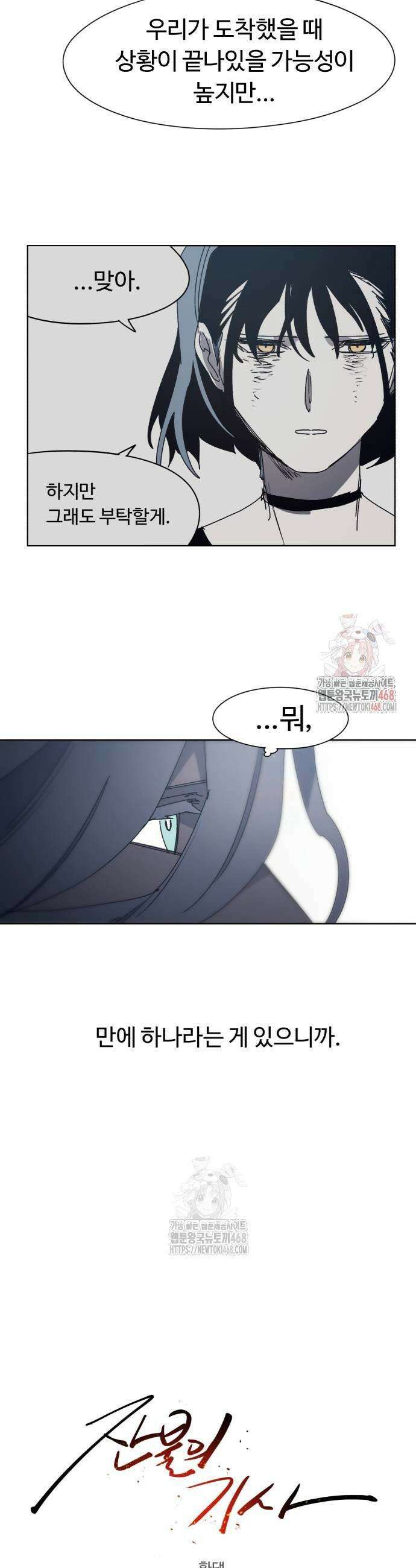 잔불의 기사 193화 3