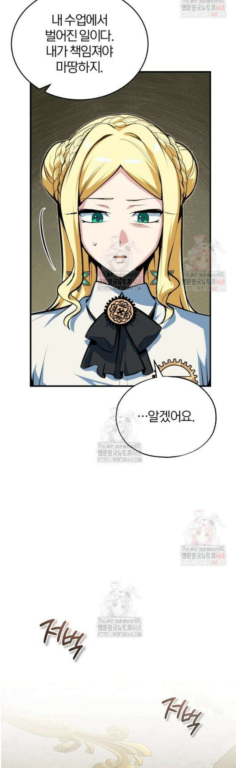 아카데미에 위장취업당했다 119화 무속성 마력 8