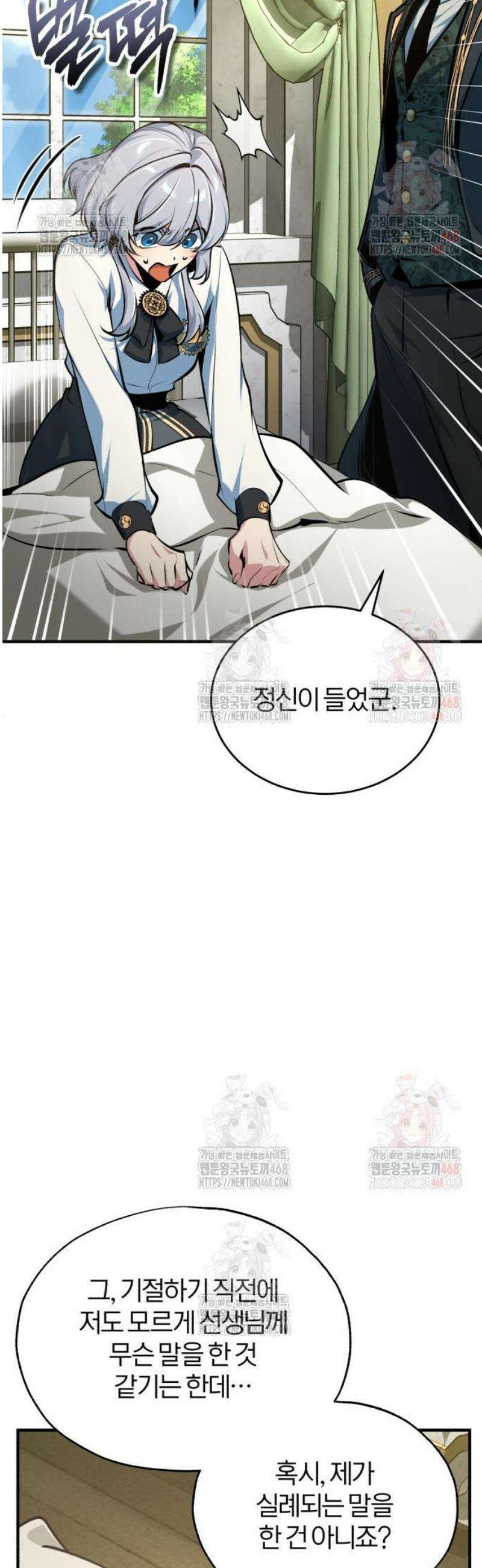 아카데미에 위장취업당했다 119화 무속성 마력 10