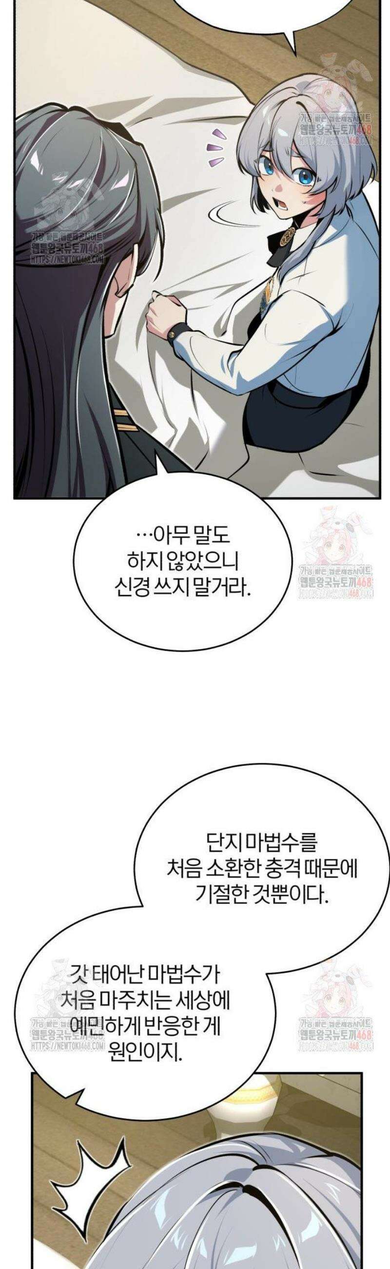 아카데미에 위장취업당했다 119화 무속성 마력 11