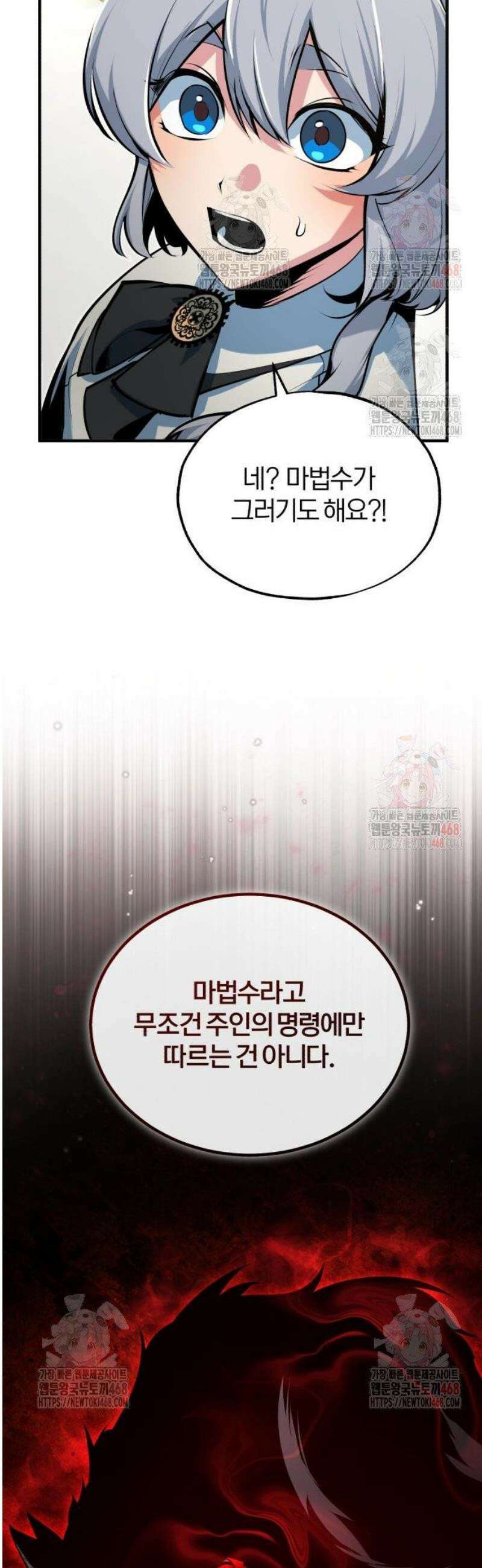 아카데미에 위장취업당했다 119화 무속성 마력 12