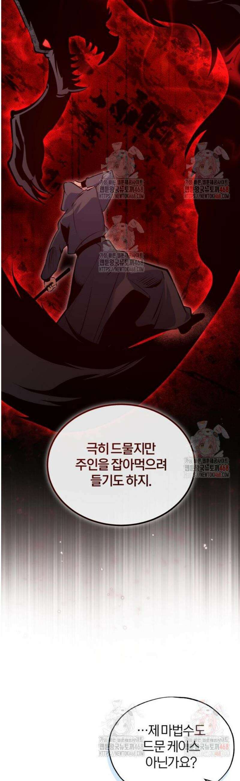 아카데미에 위장취업당했다 119화 무속성 마력 13