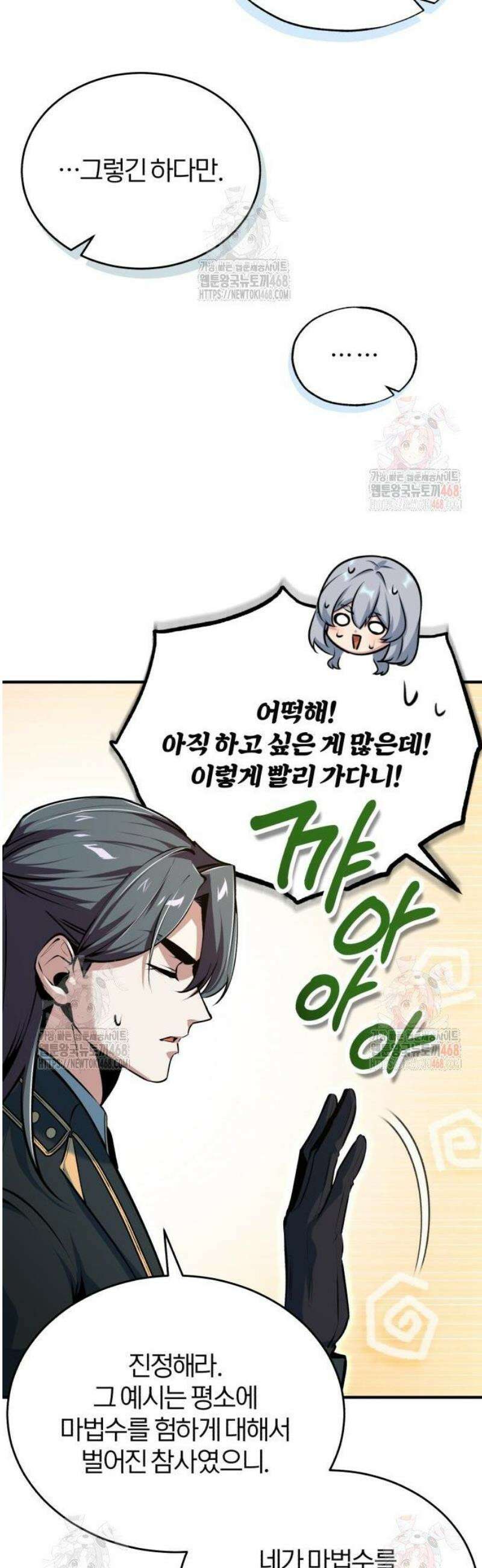 아카데미에 위장취업당했다 119화 무속성 마력 14