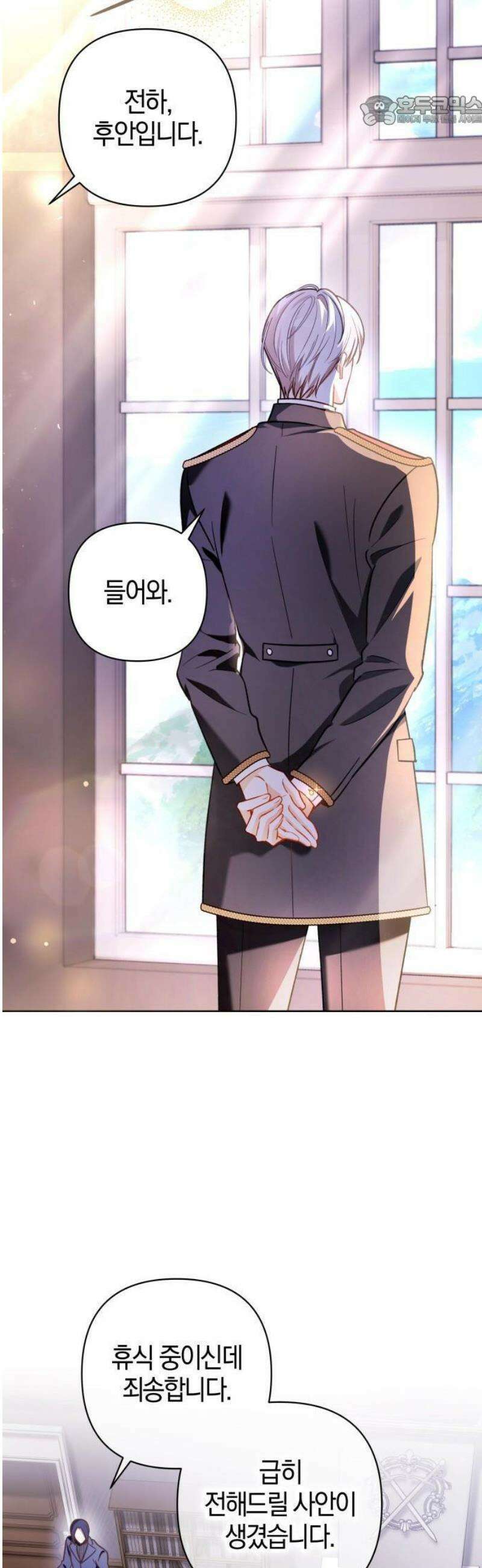 대공님의 신부는 지옥의 전사 3화 5