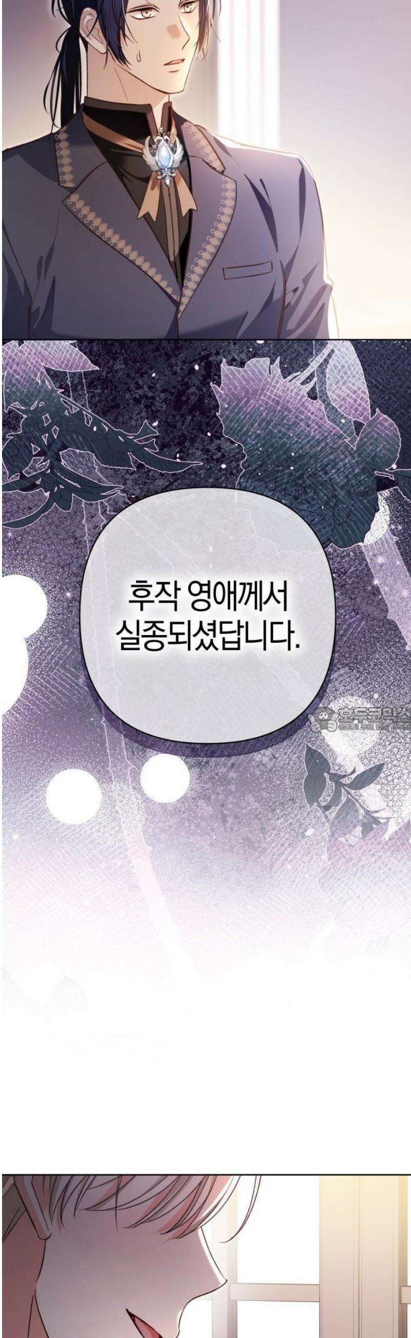 대공님의 신부는 지옥의 전사 3화 8