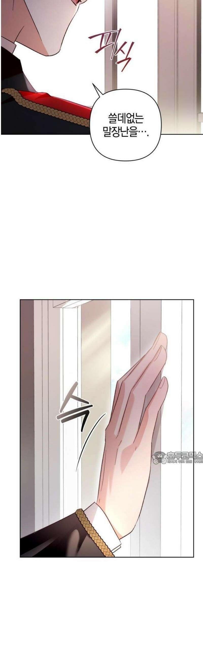 대공님의 신부는 지옥의 전사 3화 9
