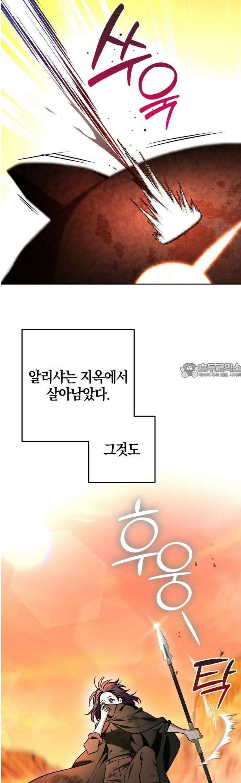 대공님의 신부는 지옥의 전사 3화 15