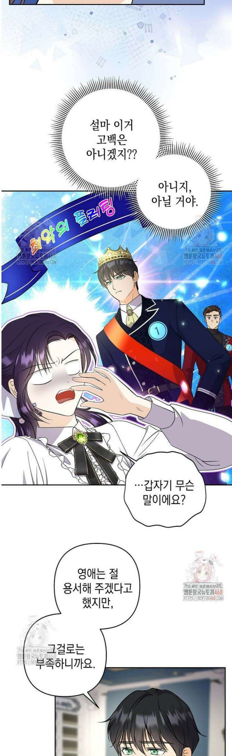 남주를 내 밑에 꿇려 버렸다 21화 2