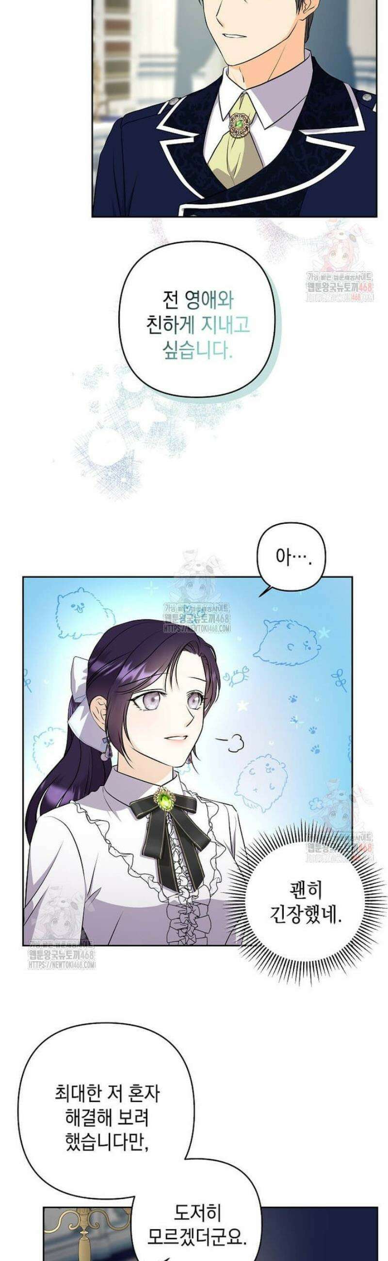 남주를 내 밑에 꿇려 버렸다 21화 3