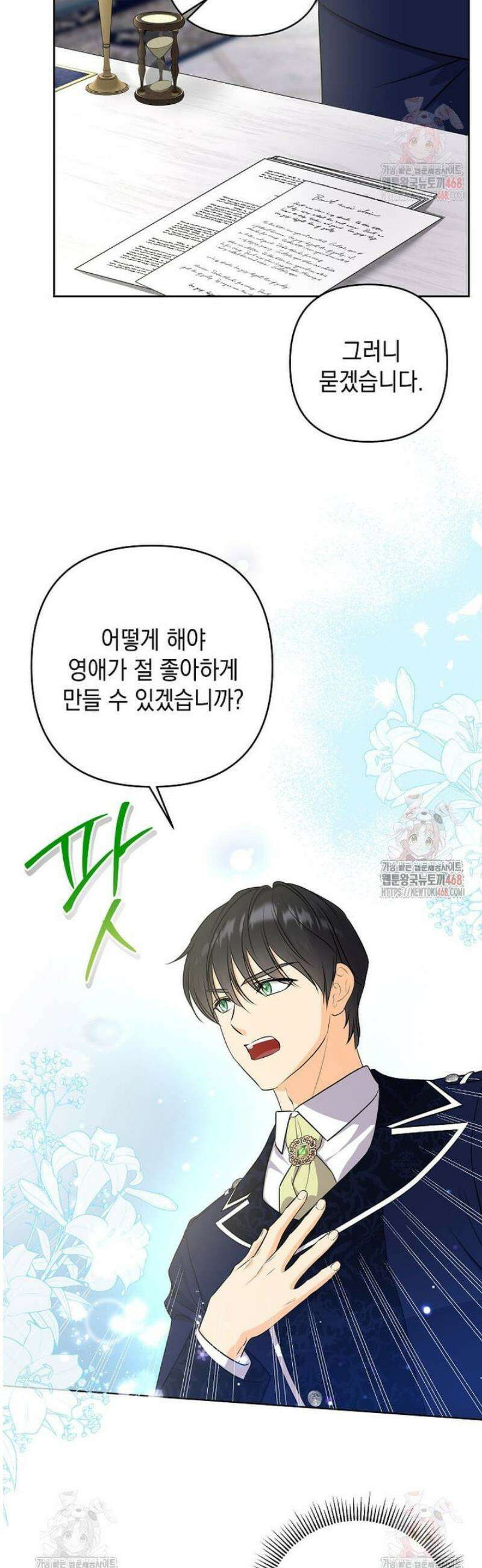 남주를 내 밑에 꿇려 버렸다 21화 4